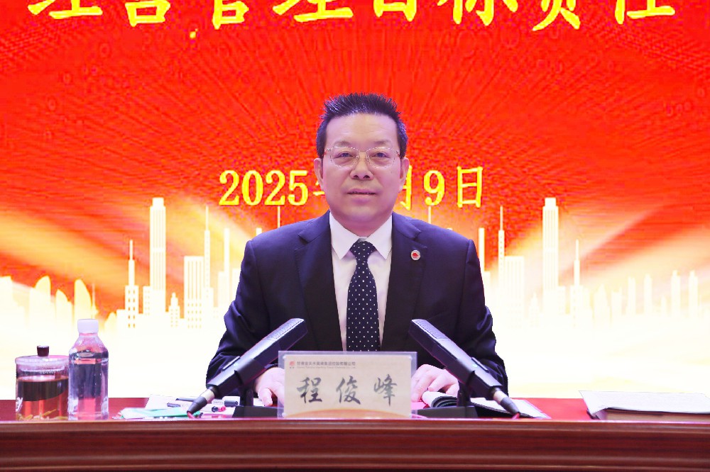 昊峰集團(tuán)召開2024年度工作總結(jié)表彰暨2025年生產(chǎn)經(jīng)營(yíng)管理目標(biāo)責(zé)任書簽訂大會(huì)